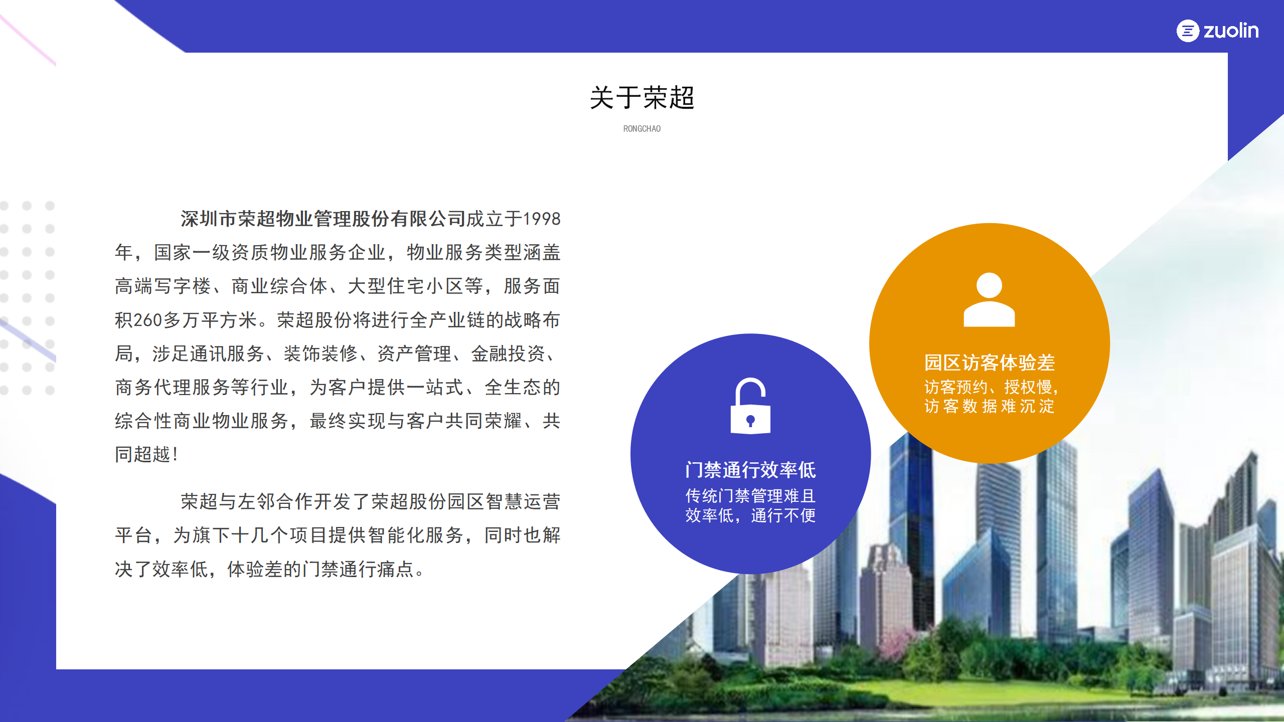 智慧門禁案例-榮超篇(3)_02.png