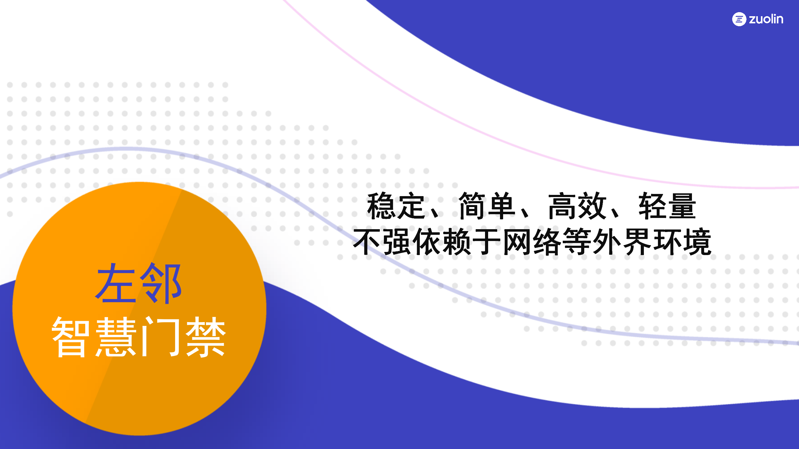 智慧門禁案例-榮超篇(3)_09.png
