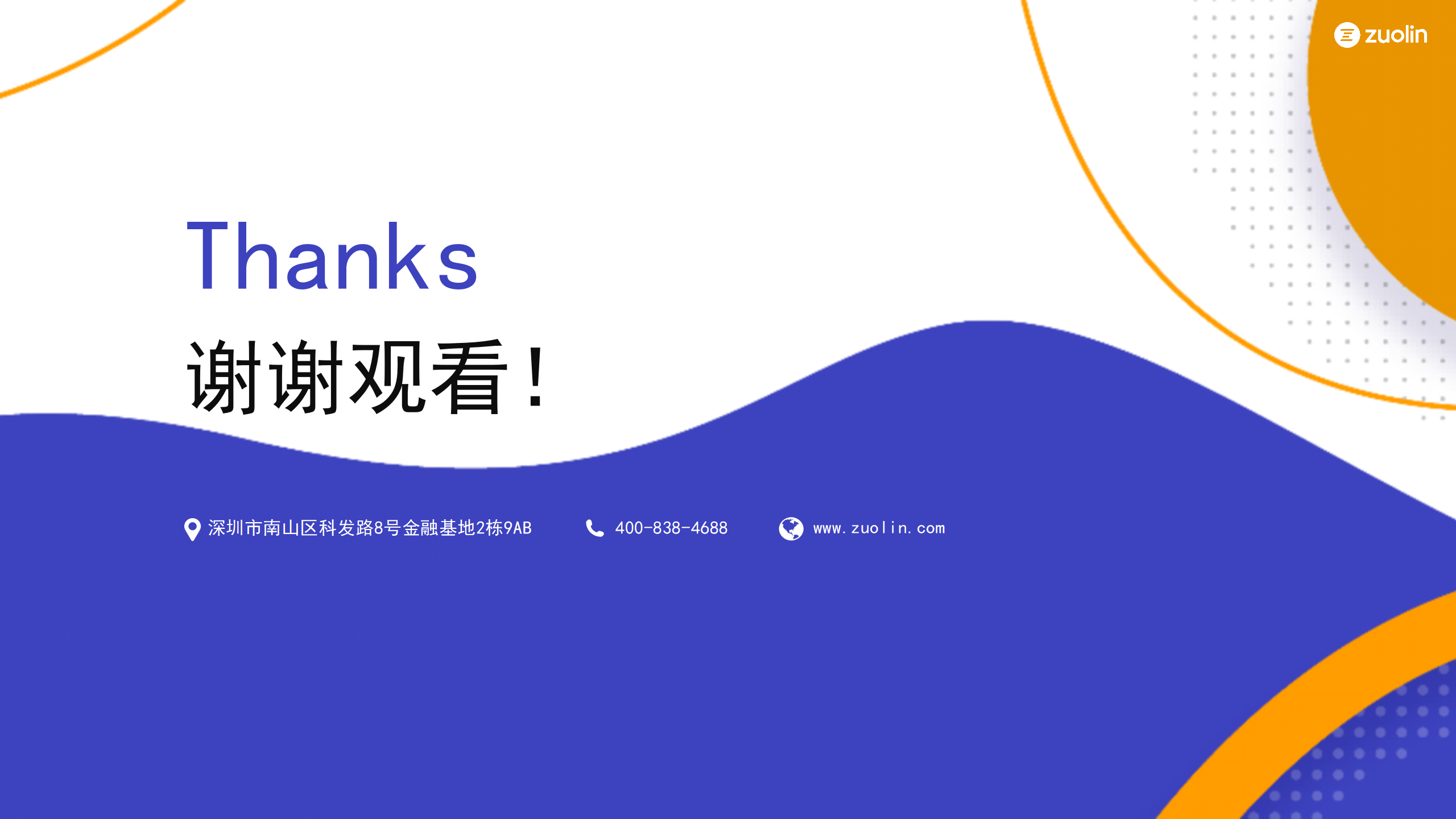 智慧門禁案例-榮超篇(3)_13.png