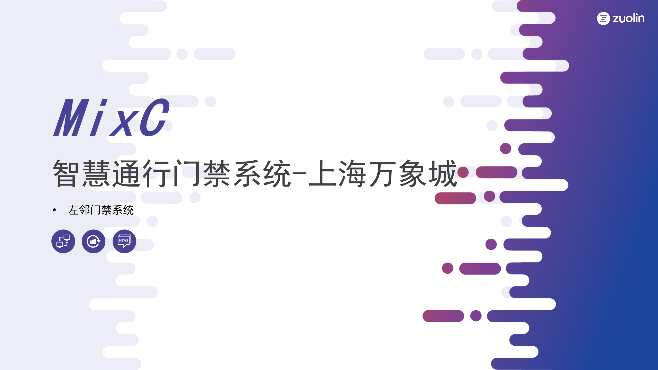 智慧門禁案例-上海萬象城篇(2)_01.png