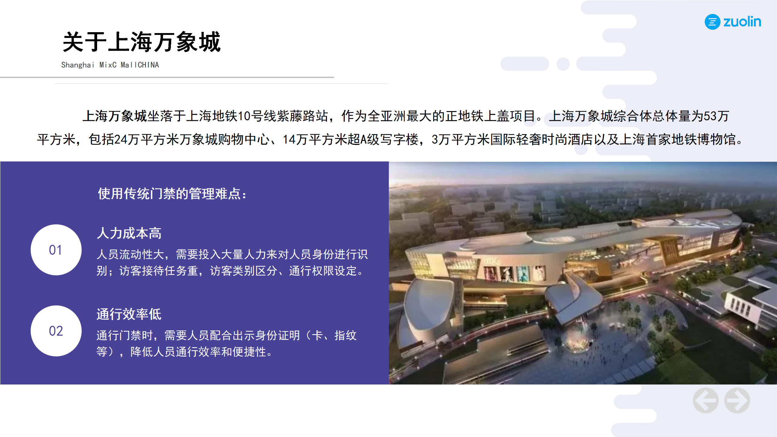 智慧門禁案例-上海萬象城篇(2)_02.png