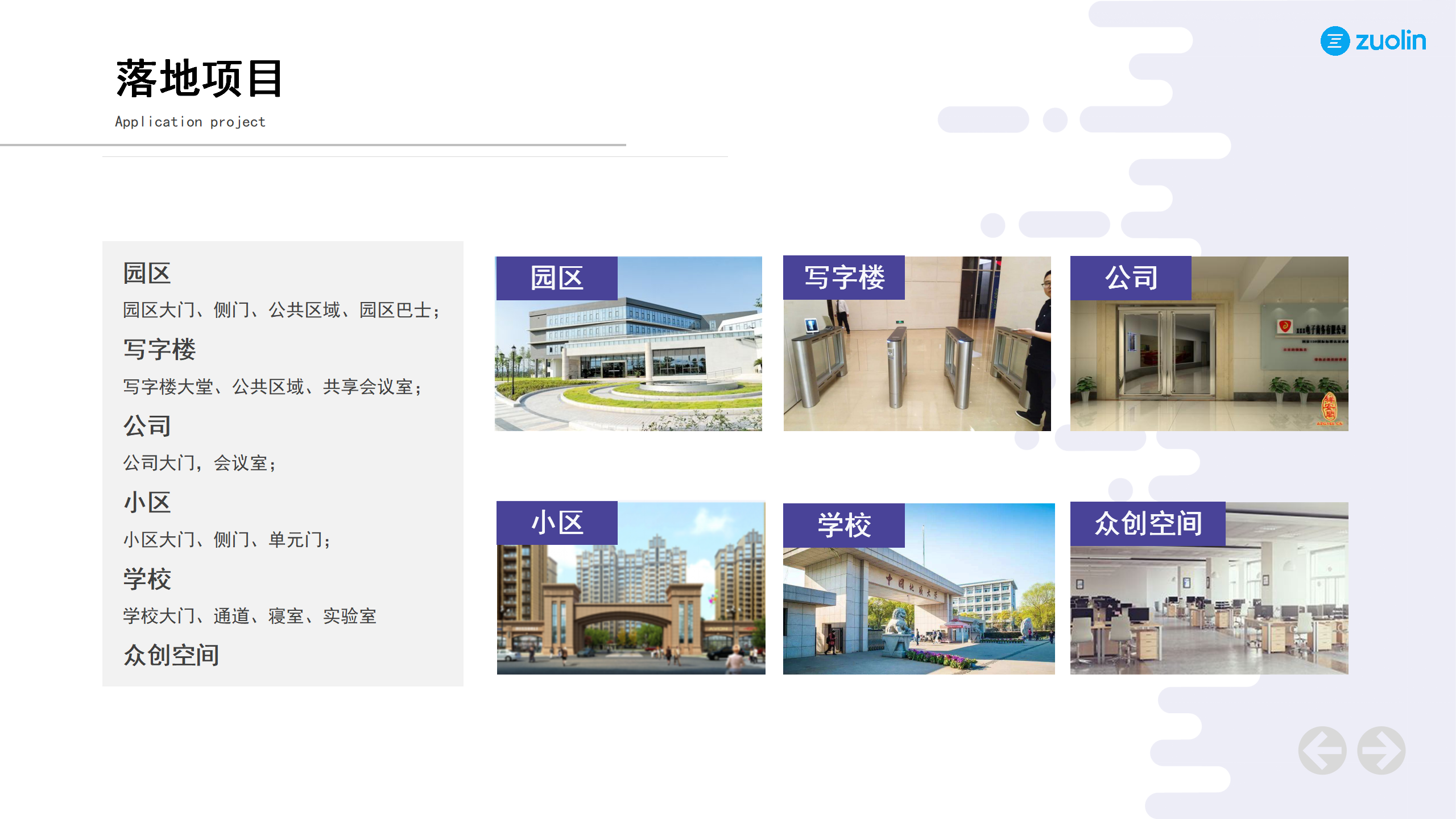 智慧門禁案例-上海萬象城篇(2)_10.png
