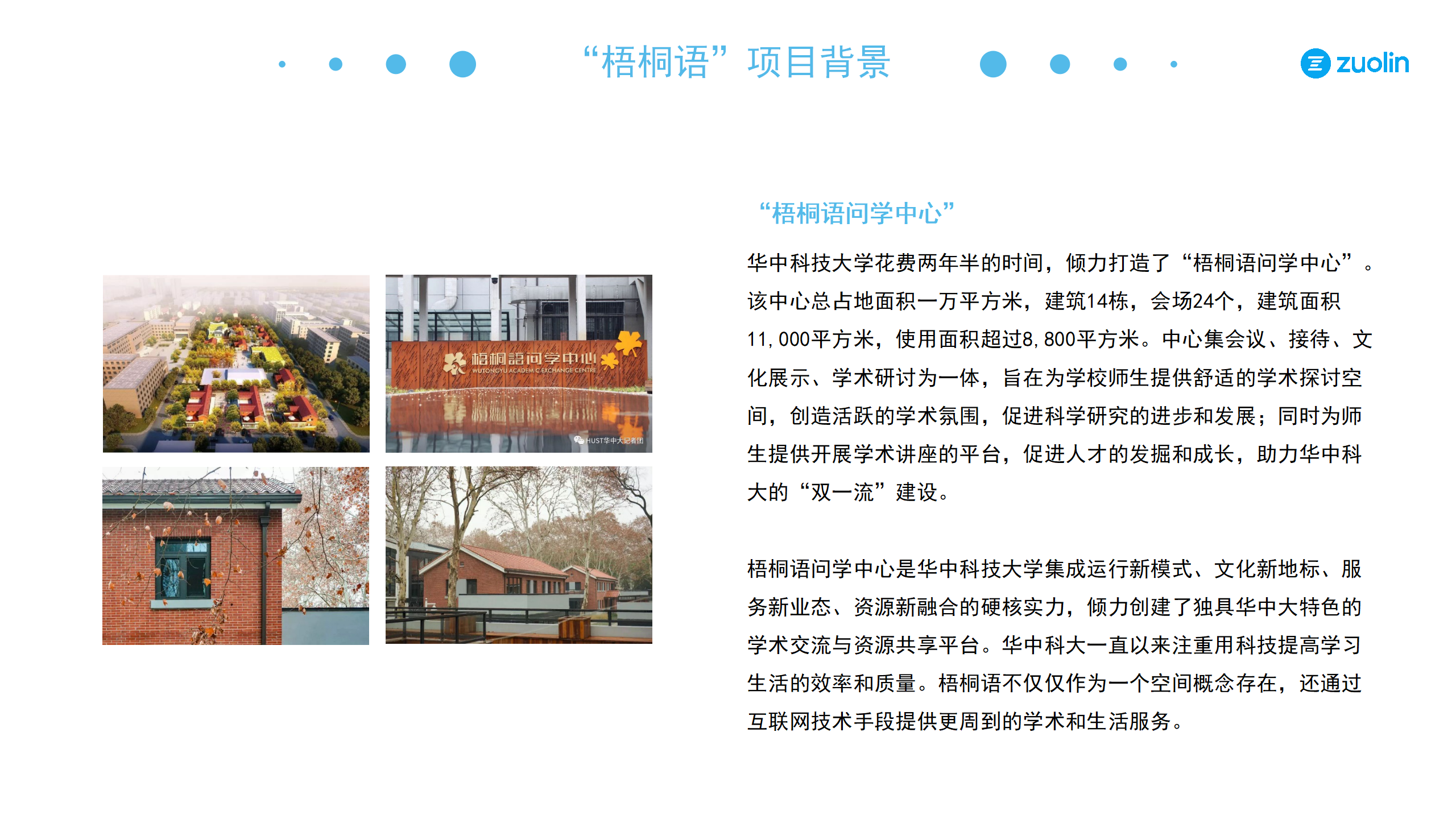 左鄰案例-華中科技大學_04.png