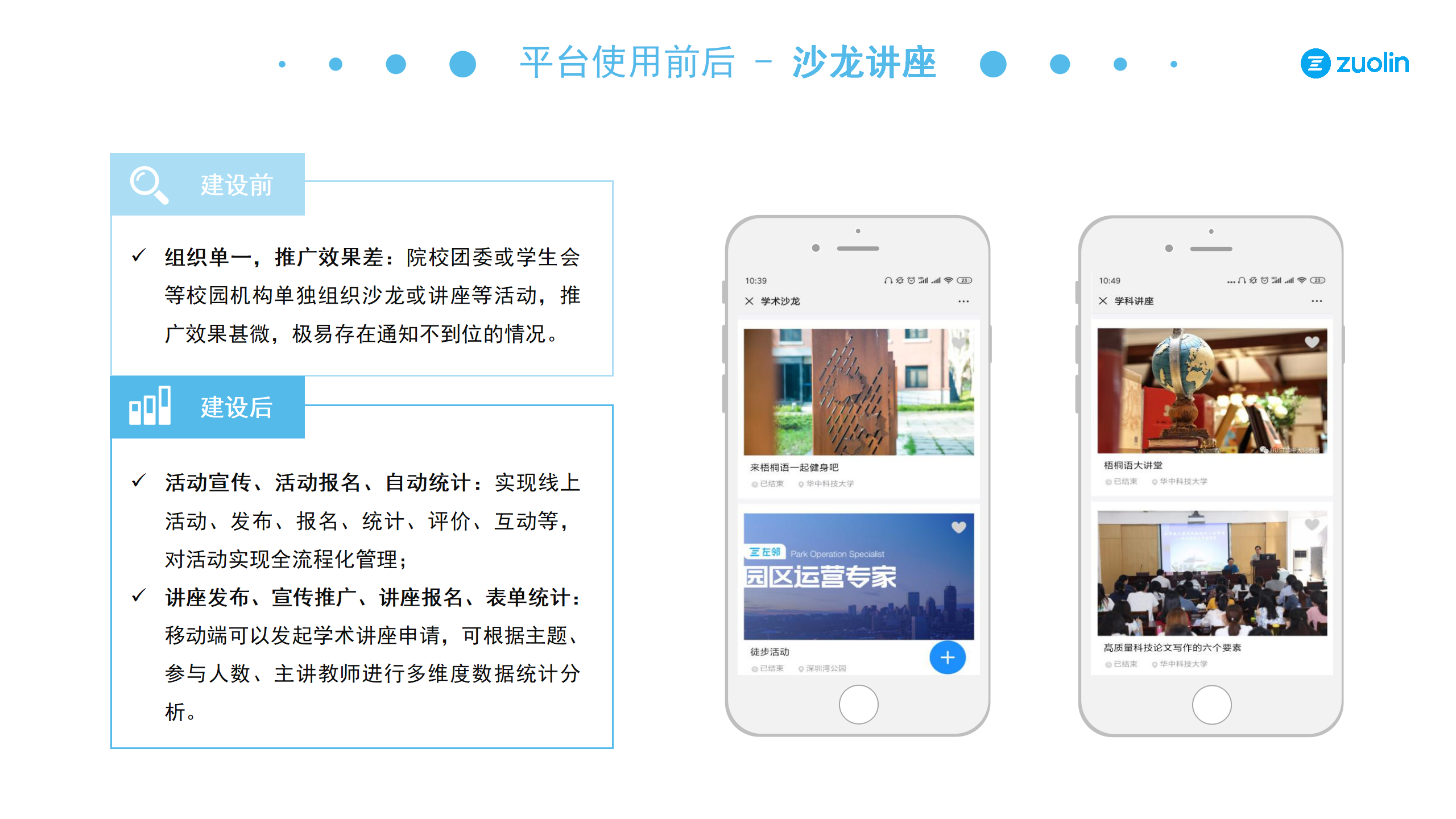 左鄰案例-華中科技大學_08.png