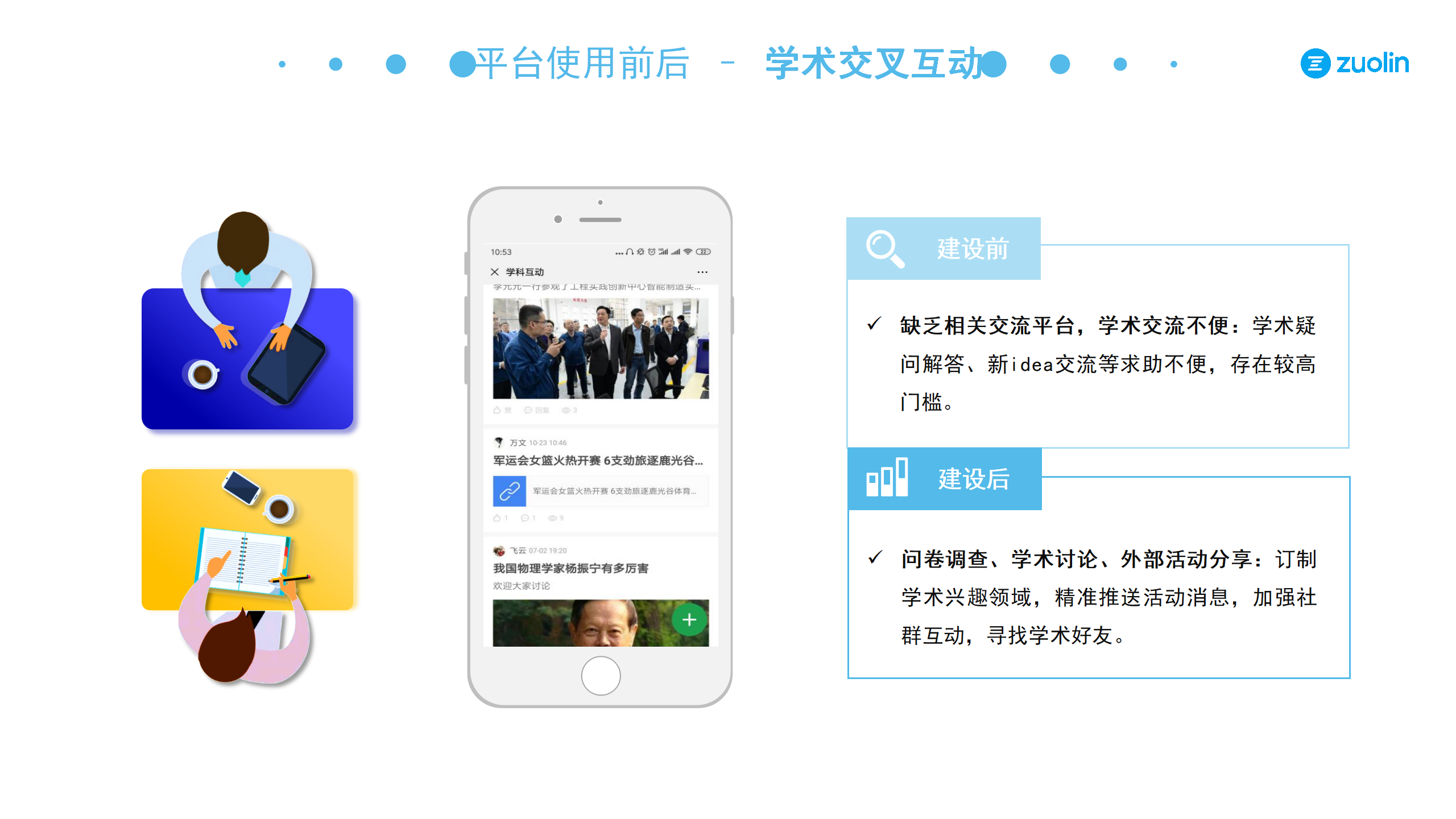 左鄰案例-華中科技大學_09.png