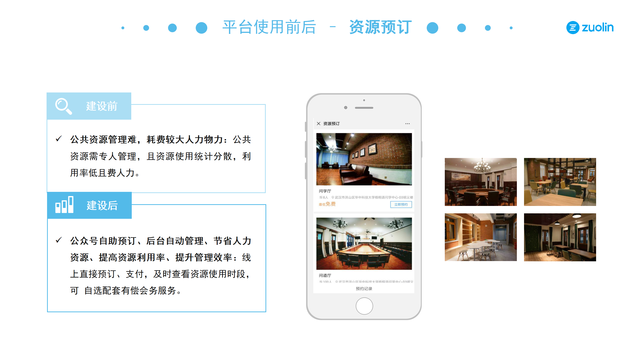 左鄰案例-華中科技大學_10.png